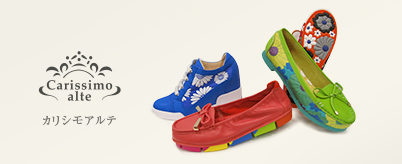 Carissimo alte | カリシモアルテ